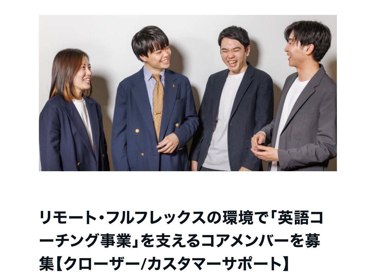 ／
コアメンバー募集中📢
＼

英語コーチングスクール「90 English」を運営する90株式会社は、リモート・フルフレックスの環境で事業を支えるコアメンバーを募集しています！

現在の英語力は必須ではありません。日本の英語教育を一緒に変えていきませんか？

詳しくはnoteをご覧ください👀