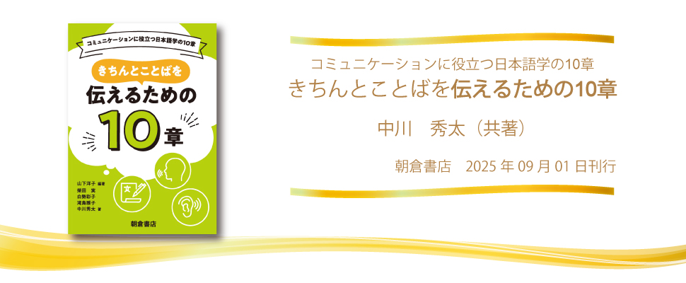 📍お知らせ
当法人のホームページでコラム「日本語クリニック」をご連載いただいている中川秀太氏の著書をご紹介します。

nihongokentei.jp/news/notice/20…

#日本語検定 #日本語クリニック #中川秀太 #著書