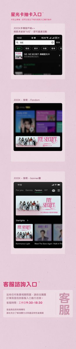 JOOX__Music's tweet photo. IVE·IVE SECRET·典藏星光卡抽卡攻略!
IVE攜THE 4TH EP <IVE SECRET> 為Dive們帶來典藏星光卡!🌟
🎁 內含手寫簽名、獨家視頻、獨家語音、實體卡帶特調香味、未公開拍立得卡面……
🎉 五星卡池隨機掉落成員親簽小卡!
⏰ 上線時間:10月18日 11:00
#IVE #아이브 #IVESECRET #IVE星光卡 #JOOX https://t.co/tevyTCG8ky