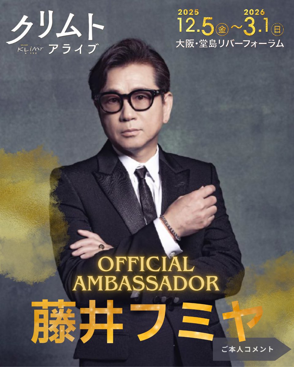 藤井フミヤ OFFICIAL (@ff238_official) / Posts / X