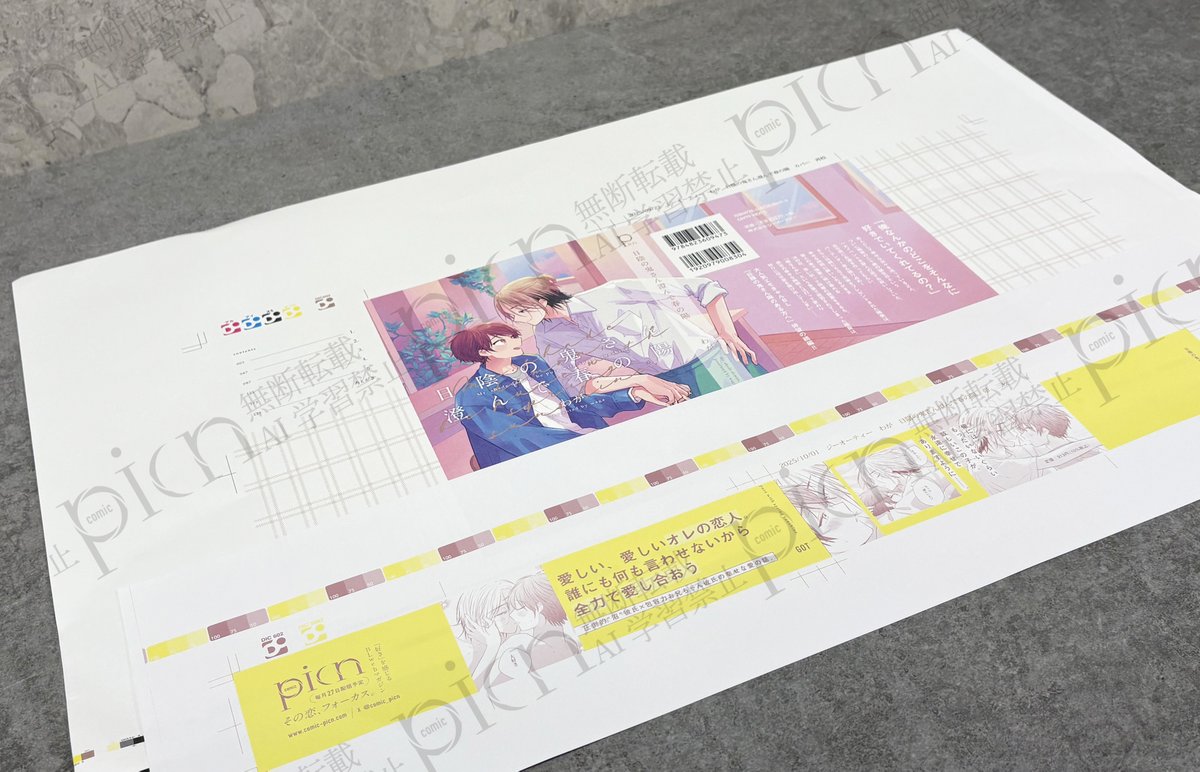 comic picn(ぴくん)編集部 (@comic_picn) on Twitter photo 𓇬 ━ ━ ━ ━ ━ ━ ━ 𓇬
˗ˏˋ カバー色校公開 🩷ˎˊ˗
𓇬 ━ ━ ━ ━ ━ ━ ━ 𓇬
『#日陰の鬼さん澄んで春の陽』
#わが 先生(<a href="/w___gmm/">わが🍿11/4•12/1コミックス発売</a>)
⋱11/4(火)発売の色校が出来上がりました⋰
💕圧倒的”沼”彼氏×包容力お兄ちゃん彼氏☀️の幸せな愛の話。
愛しい、愛しいオレの恋人。 𓇬 ━ ━ ━ ━ ━ ━ ━ 𓇬
˗ˏˋ カバー色校公開 🩷ˎˊ˗
𓇬 ━ ━ ━ ━ ━ ━ ━ 𓇬
『#日陰の鬼さん澄んで春の陽』
#わが 先生(<a href="/w___gmm/">わが🍿11/4•12/1コミックス発売</a>)
⋱11/4(火)発売の色校が出来上がりました⋰
💕圧倒的”沼”彼氏×包容力お兄ちゃん彼氏☀️の幸せな愛の話。
愛しい、愛しいオレの恋人。