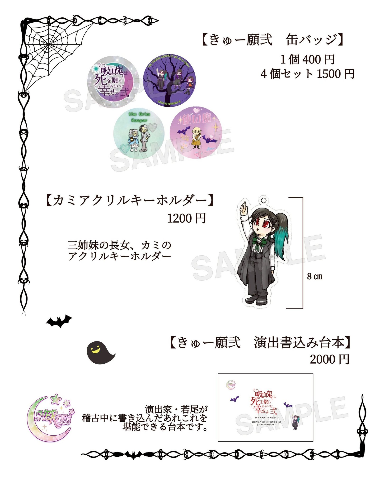 SHEROES🌙🌟💚11/5~9その吸血鬼は死を願うあるいは幸せを弐 on X