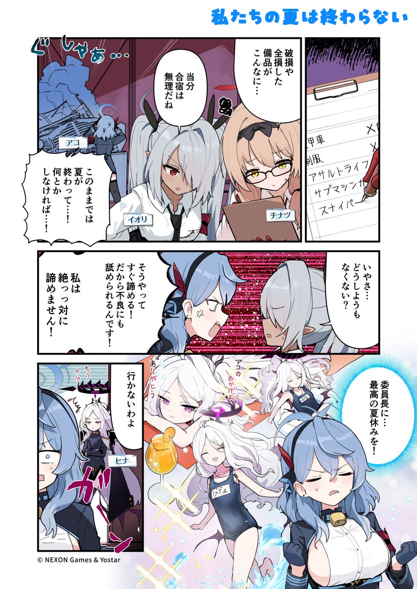 【あおはるレコード】第130話
やはり、日々ゲヘナの治安を守っているせいか、風紀委員会は備品の消耗が激しいみたいですね…。

🔷作:せるげい(<a href="/pattundo/">せるげい🦞</a>)先生

#ブルアカ #あおレコ