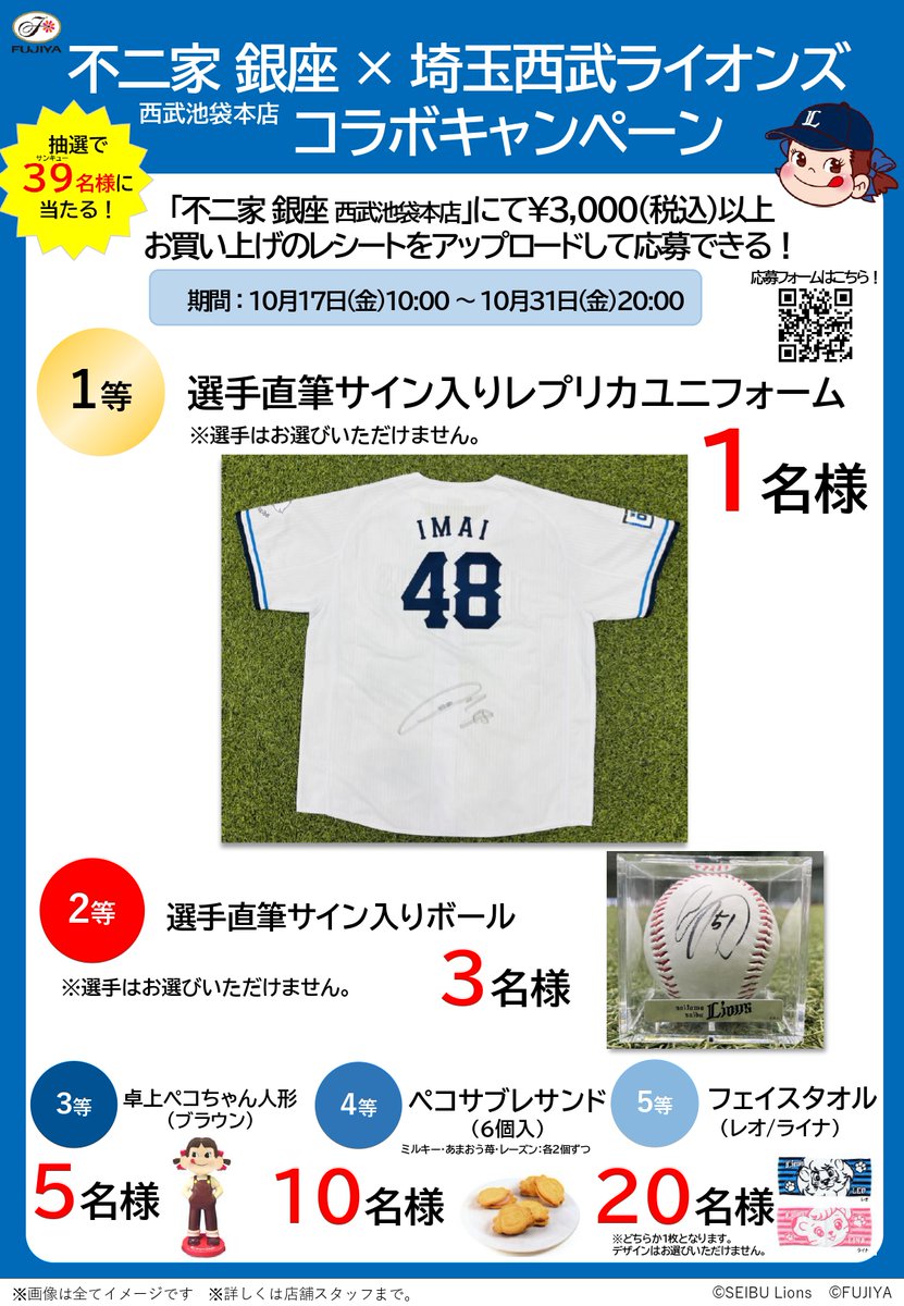 不二家【公式】 (@fujiya_jp) / Posts / X