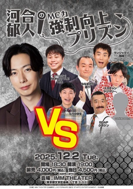 owarai_natalie's tweet image. もう中学生やランジャタイ国崎を河合郁人が仕切る“MC力”強制向上ライブ第3弾

規定時間に沿って進行する“タイムキープ力”が重要
natalie.mu/owarai/news/64…