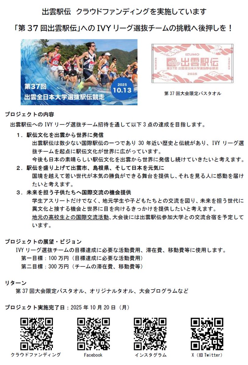 出雲駅伝公式 (@izumo_ekiden) / Posts / X