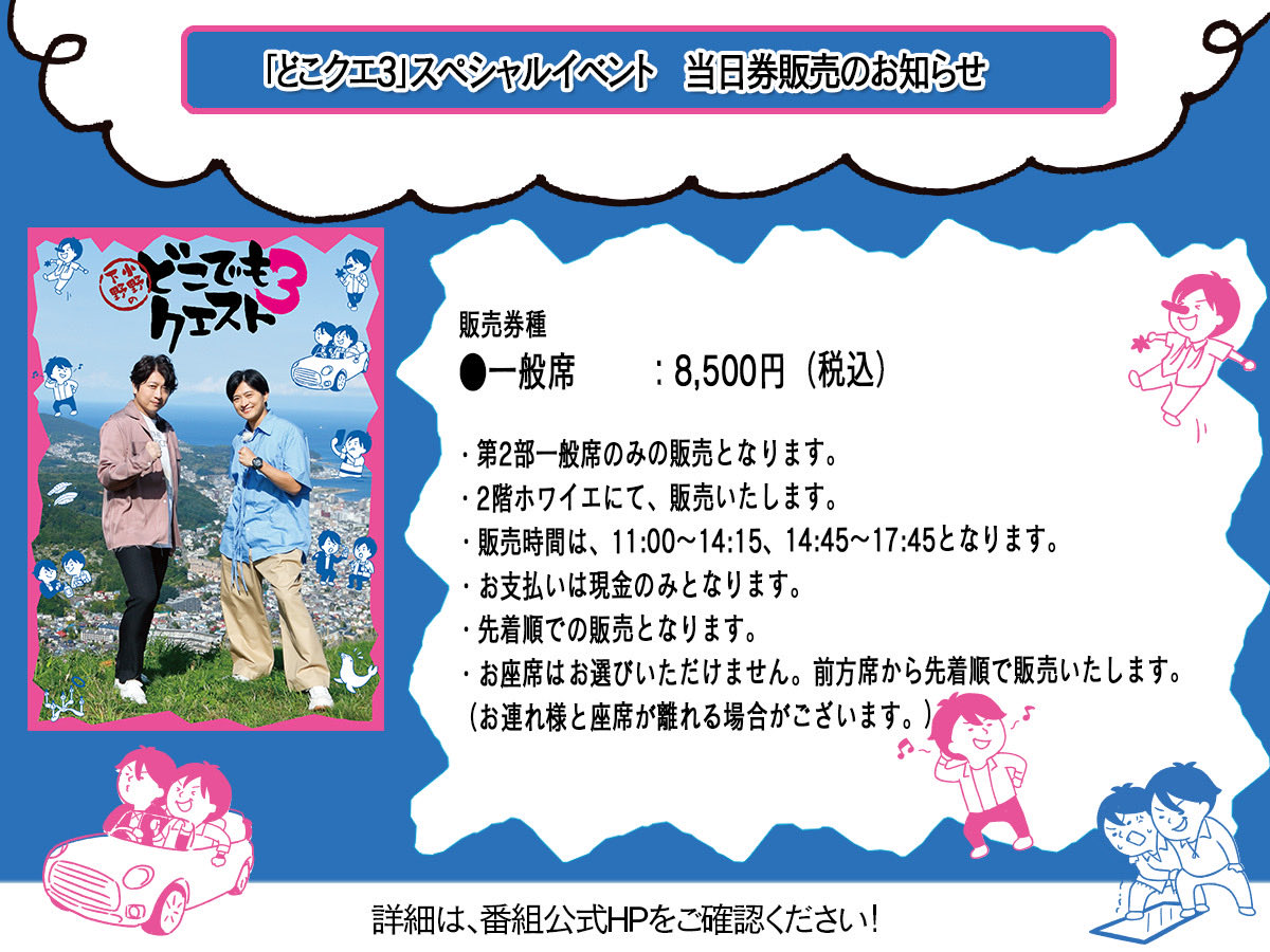 小野下野のどこでもクエスト3 (@dokoqueofficial) / Posts / X