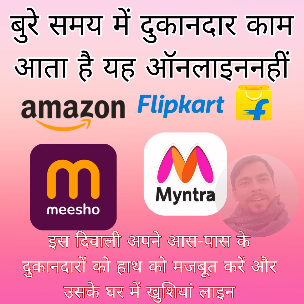 Mk7819373's tweet photo. इस दिवाली अपने आस-पास के दुकानदारों को हाथ को मजबूत करें और उसके घर में खुशियां लाइन @amazonIN  @Flipkart @Meesho_Official @myntra ❌ https://t.co/cYiyWfLFjx