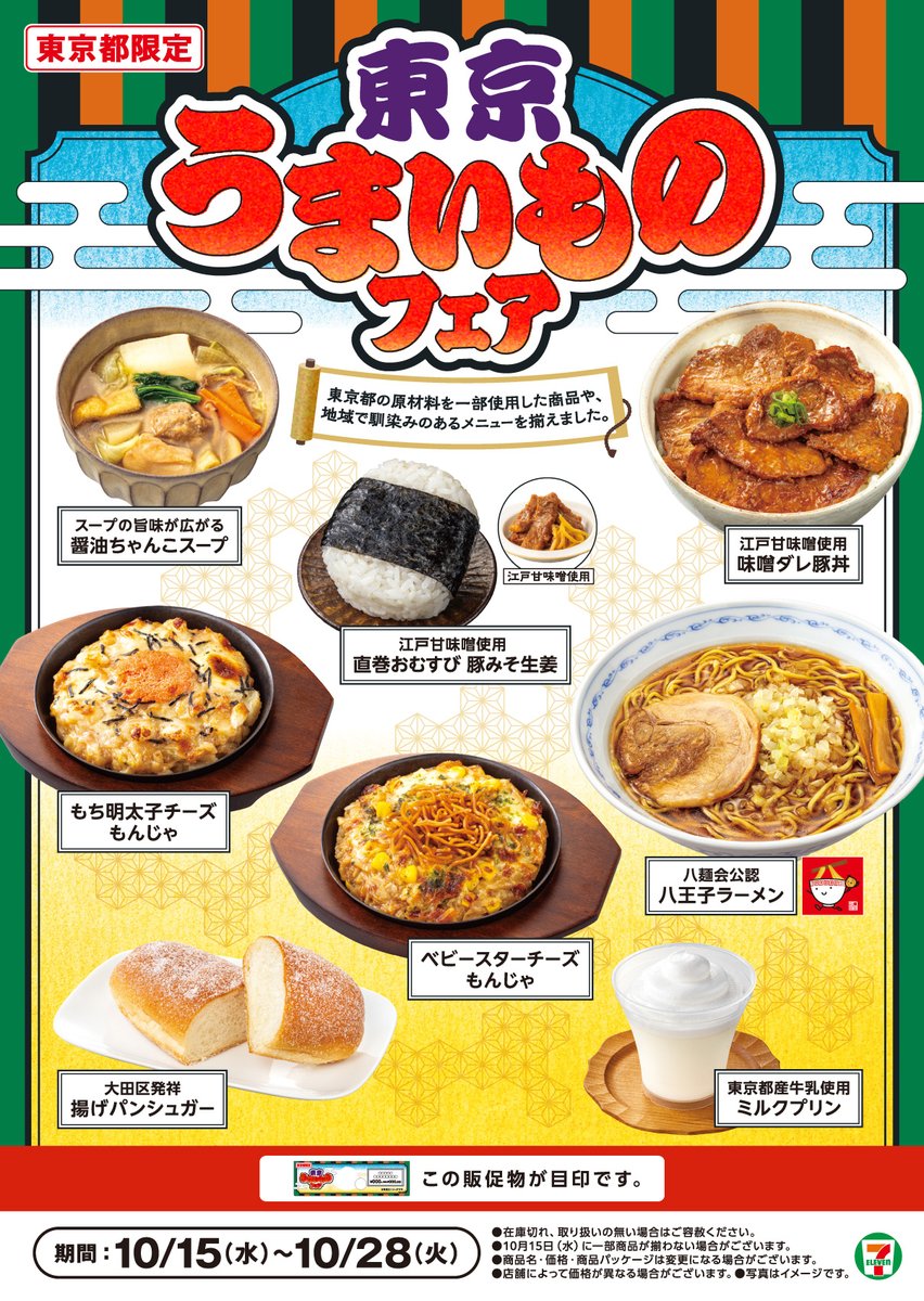 給食の人気メニュー「揚げパン」は、実は #大田区 が発祥って知って