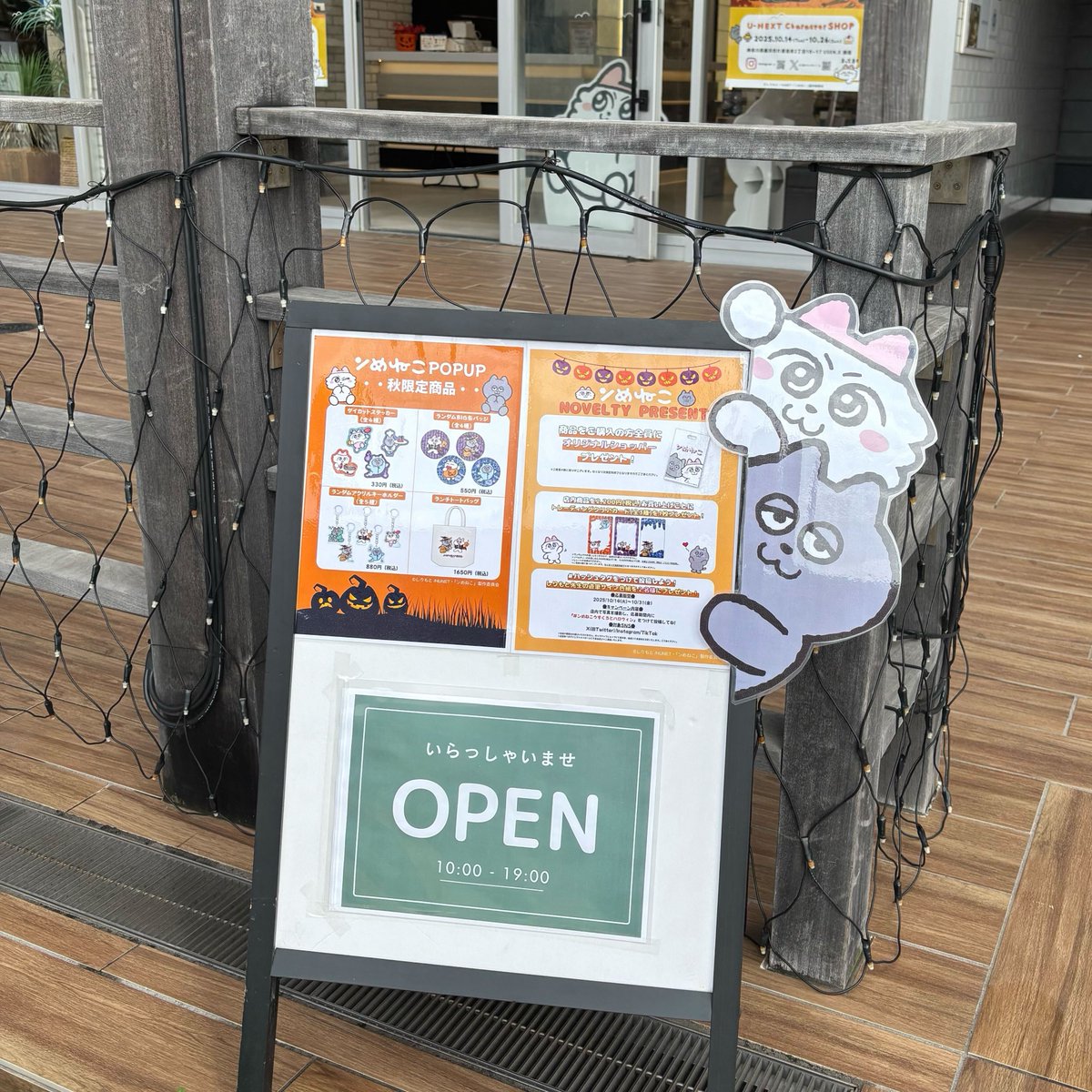 unextgoodsshop's tweet image. 『ンめねこ ポップアップショップ by U-NEXT』

本日もOPEN！
ンめねことうすくろが皆さまをお待ちしております(^^♪

この看板がお店の目印です👀✨

#ンめねこ #うすくろ #UNEXT