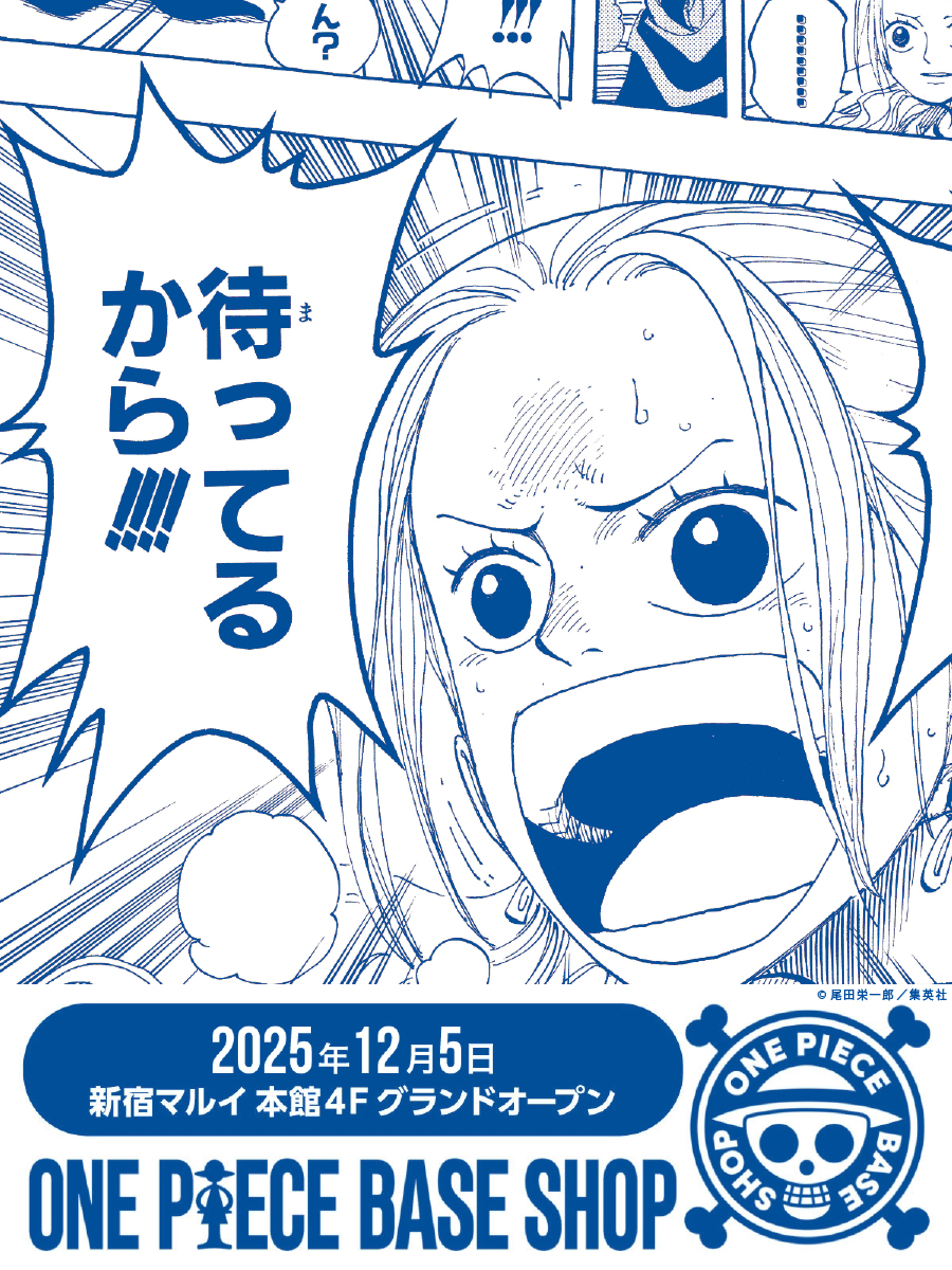 ⚓️オープンまであと50日⚓️​
新たな冒険の舞台「ONE PIECE BASE SHOP」が新宿マルイにやってくる！ ​

12月分の入店予約申し込みは10月29日(水)まで！
今すぐ公式サイトをチェックしよう！ ​
さぁ、出航の準備だ！ ​

▼入店予約方法はこちら
baseshop.onepiece-base.com/reservation

#ONEPIECEBASESHOP
#ONEPIECE