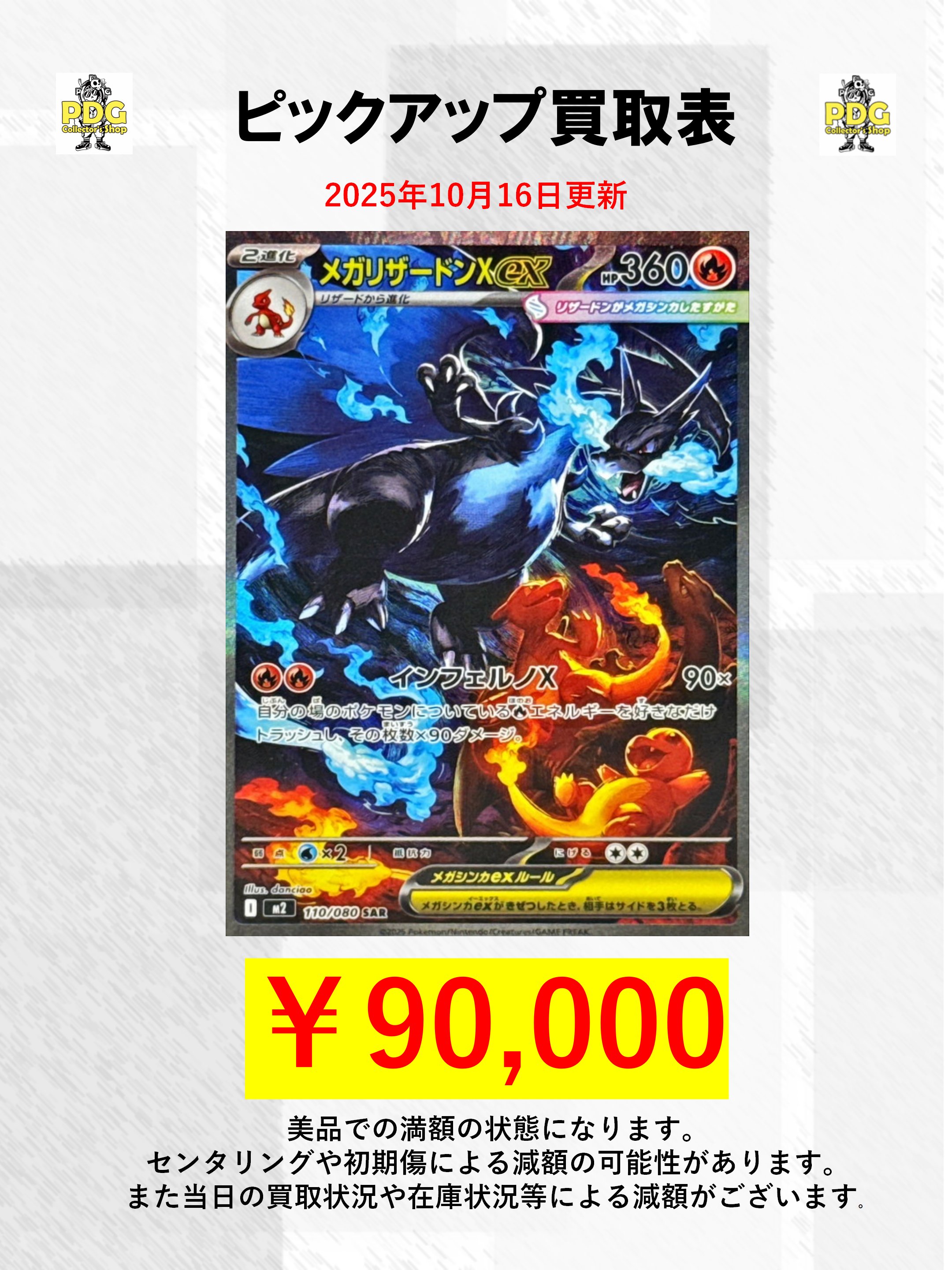 メガリザードンX EX 360 SAR メガリザードンXex SARの買取価格推移と値段相場【ポケカ