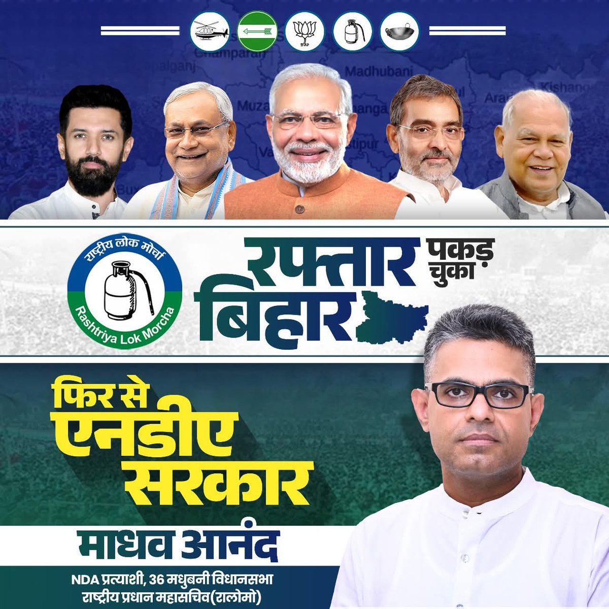 Abhishek Pandey ЁЯЗоЁЯЗ│ (@abhishekzee1) on Twitter photo рдордзреБрдмрдиреА рд╡рд┐рдзрд╛рдирд╕рднрд╛ рд╕реЗ <a href="/MAnandOfficial/">Madhaw Anand</a> рдЬреА рдХреЛ рдПрдирдбреАрдП рдЙрдореНрдореАрджрд╡рд╛рд░ рдмрдирд╛рдП рдЬрд╛рдиреЗ рдкреЗ рдмрд╣реБрдд-рдмрд╣реБрдд рдмрдзрд╛рдИ рдПрд╡рдВ рд╢реБрднрдХрд╛рдордирд╛рдПрдВ ЁЯТРтЬМя╕П рдордзреБрдмрдиреА рд╡рд┐рдзрд╛рдирд╕рднрд╛ рд╕реЗ <a href="/MAnandOfficial/">Madhaw Anand</a> рдЬреА рдХреЛ рдПрдирдбреАрдП рдЙрдореНрдореАрджрд╡рд╛рд░ рдмрдирд╛рдП рдЬрд╛рдиреЗ рдкреЗ рдмрд╣реБрдд-рдмрд╣реБрдд рдмрдзрд╛рдИ рдПрд╡рдВ рд╢реБрднрдХрд╛рдордирд╛рдПрдВ ЁЯТРтЬМя╕П