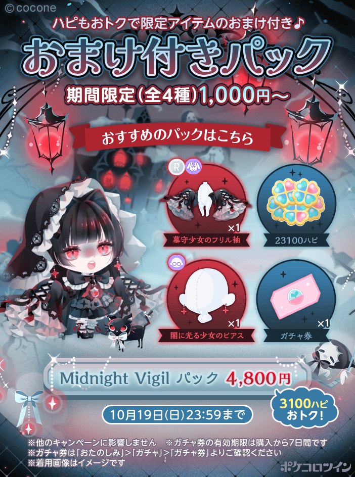 🦇おまけ付きパック登場✦๋⭑ 期間中おひとりさま1日1回ずつ購入可能な