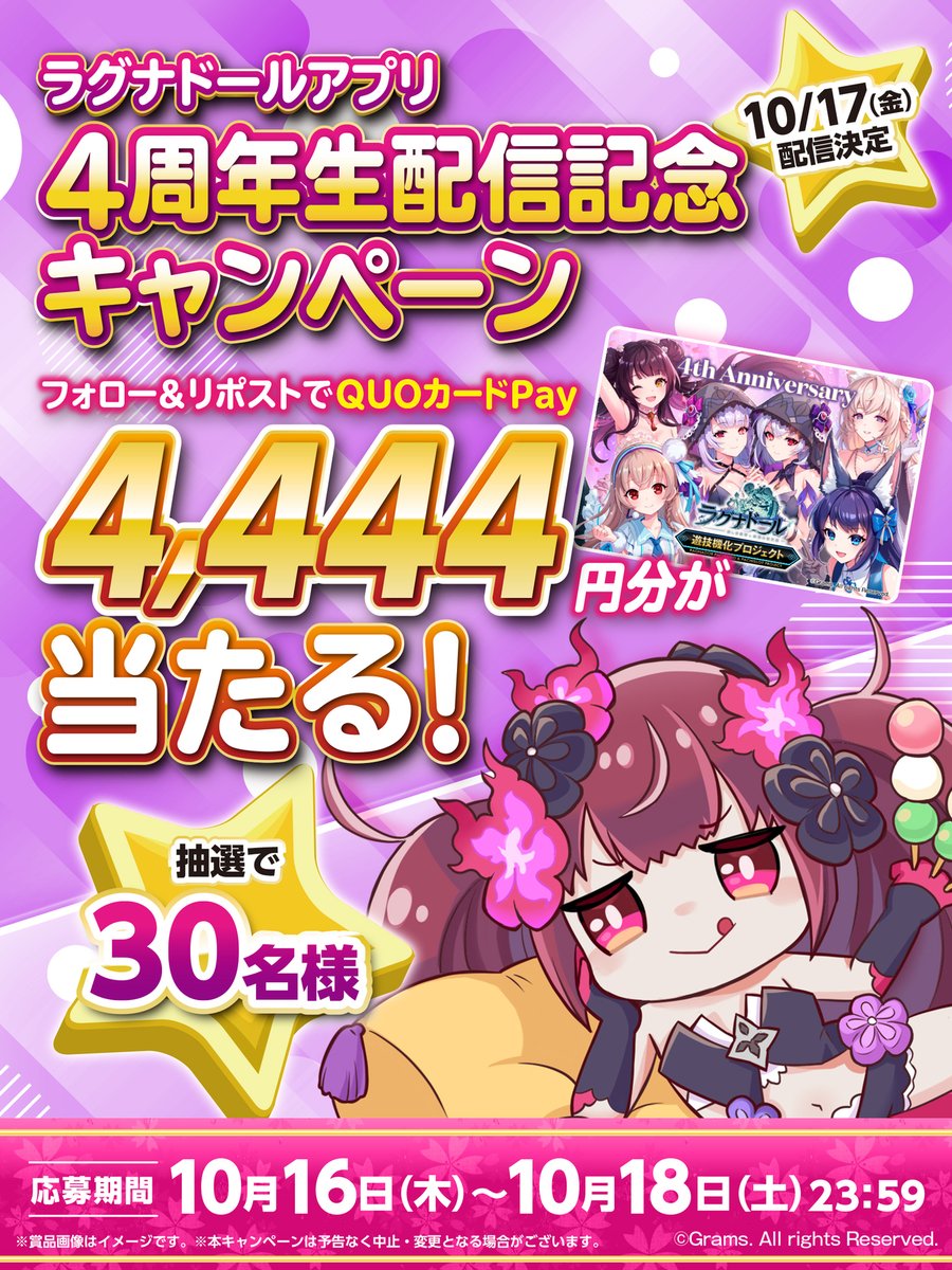 ラグナド遊技機化PJ【公式】 (@ragnador_777) on Twitter photo \【生配信】記念🎁キャンペーン/
#ラグナド 4⃣周年🎉直前生配信!
📍10/17⏰19:30
📍YouTube ラグナドール 公式チャンネル
QUOカードPay 4⃣4⃣4⃣4⃣円分を3⃣0⃣名様に🎁✨
1.<a href="/Ragnador_777/">ラグナド遊技機化PJ【公式】</a> をフォロー
2.このポストをRP
ご当選者へは後日DMにてお知らせ✉
(〆10/18)
#ラグナド遊技機化 \【生配信】記念🎁キャンペーン/
#ラグナド 4⃣周年🎉直前生配信!
📍10/17⏰19:30
📍YouTube ラグナドール 公式チャンネル
QUOカードPay 4⃣4⃣4⃣4⃣円分を3⃣0⃣名様に🎁✨
1.<a href="/Ragnador_777/">ラグナド遊技機化PJ【公式】</a> をフォロー
2.このポストをRP
ご当選者へは後日DMにてお知らせ✉
(〆10/18)
#ラグナド遊技機化