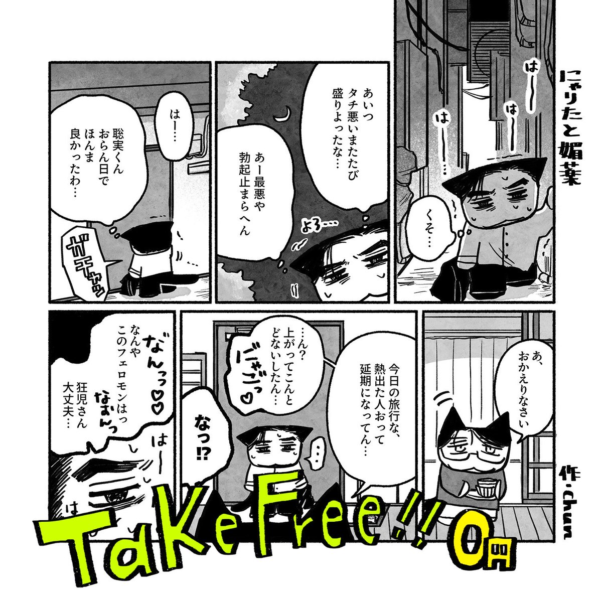 10/19マイク回して!SP2025のサンプルです🐹
狂聡にゃのペーパー漫画を持っていきます!無料なのでお気軽に持ってってください🫶 