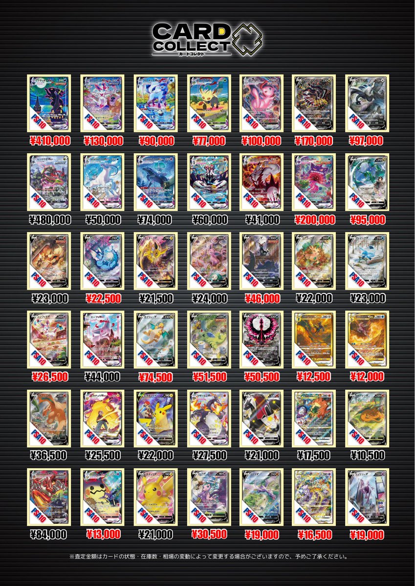 10/16（木）ポケカ PSA買取表】／ ※PSA10は一部《買取制限》あり