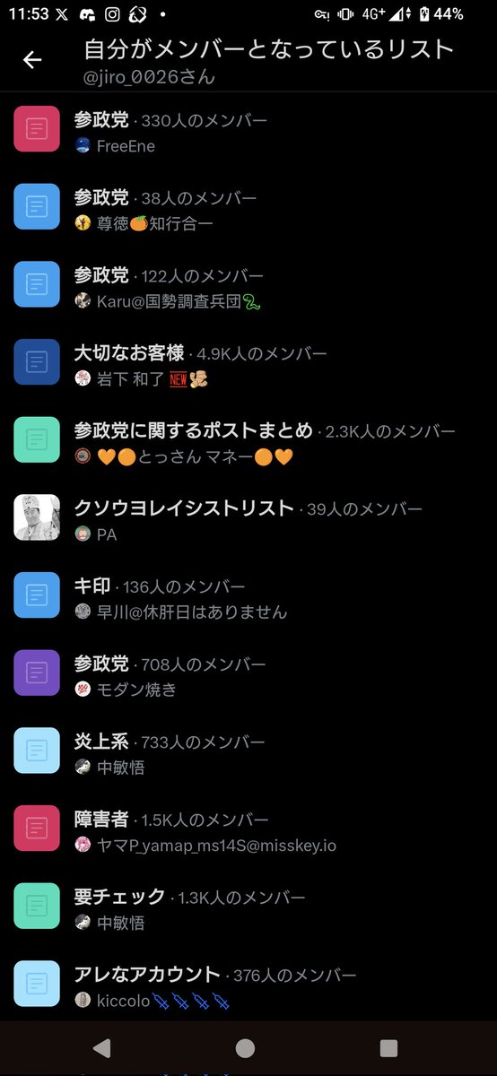 ほら⋯

油断すると悪趣味なリストに入れられているから、皆んなも要注意だよ。

リポストして皆んなに回してあげて下さい。
