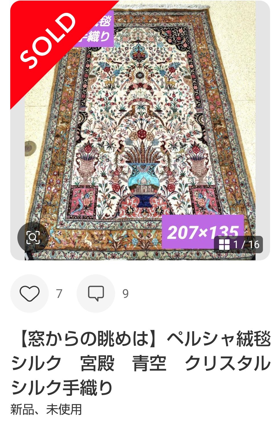 【窓からの眺めは】ペルシャ絨毯　シルク　宮殿　青空　クリスタル　シルク手織り 窓からの眺めは】ペルシャ絨毯 シルク 宮殿 青空 クリスタル シルク