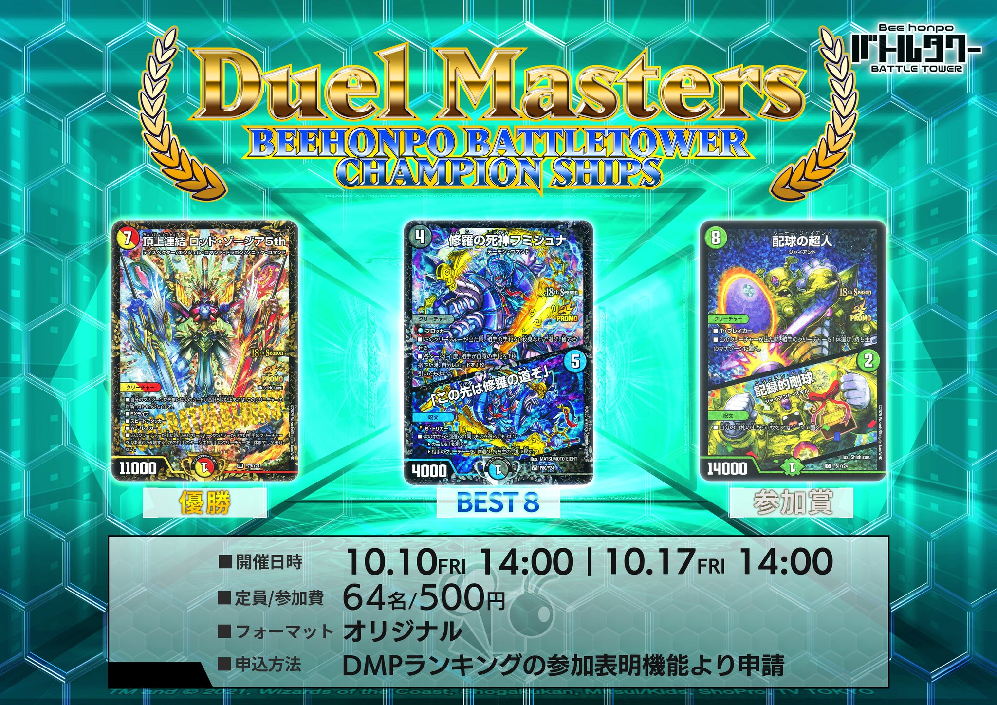 Bee本舗バトルタワー店 on X: 