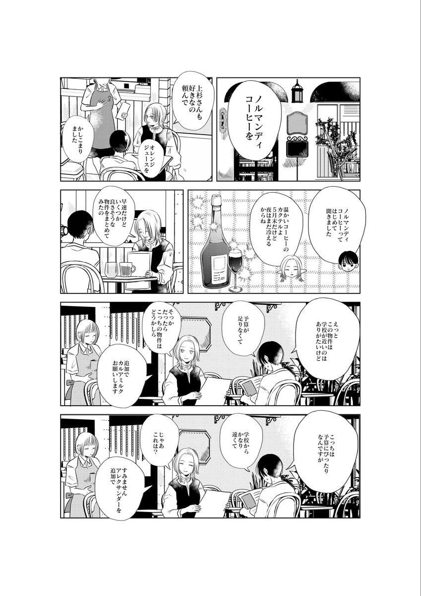 歳上のお姉さんと同棲することになった話(4/8) 