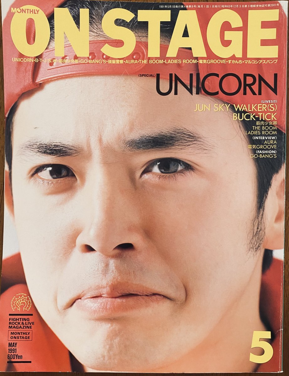 奥田民生
（1991年）