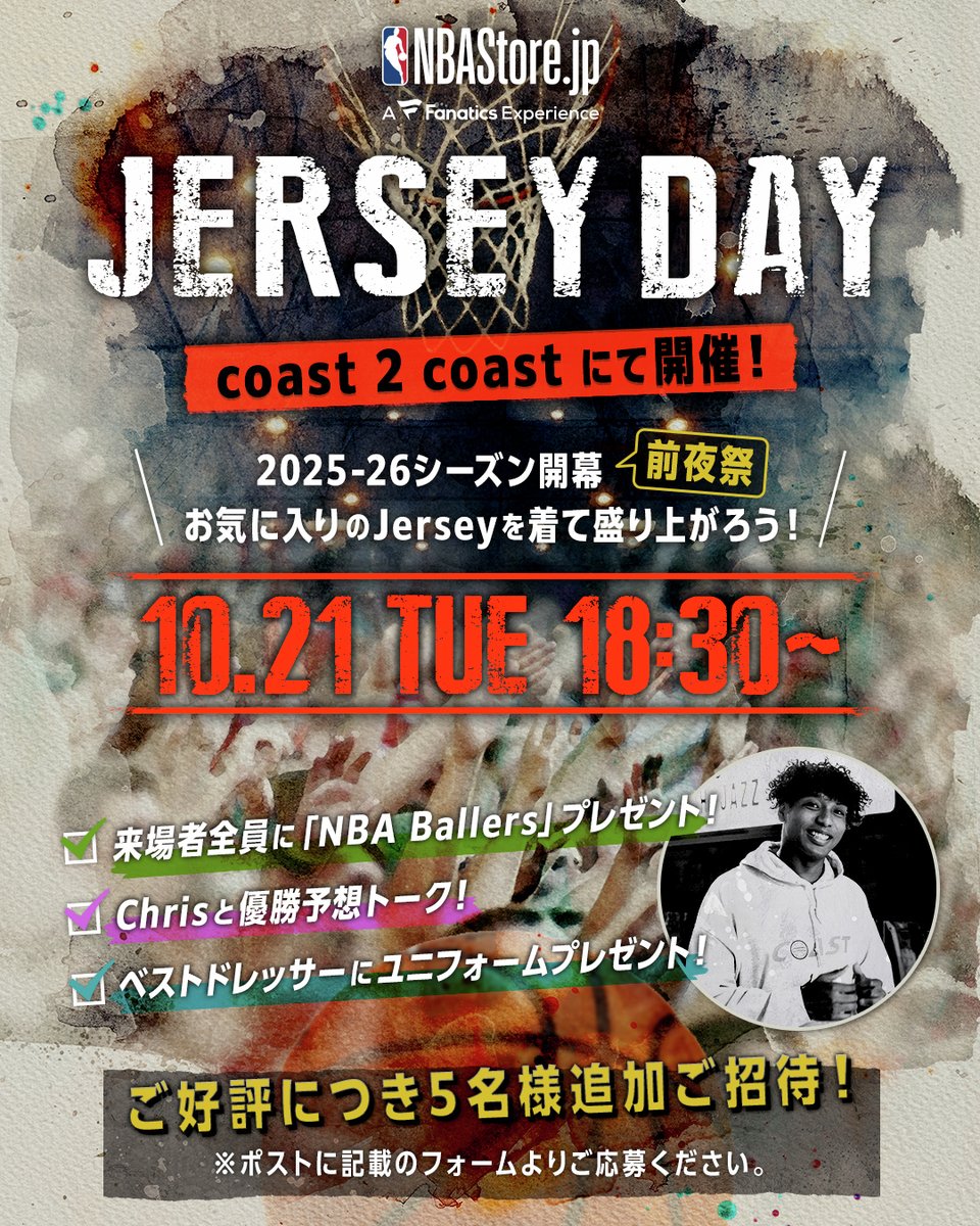 NBA Store Japan (@nbastorejapan) on Twitter photo \📣ご好評につき追加枠をご用意📣/
#NBAJerseyDay イベント @ coast 2 coast🏀
10/17(金)正午までにご応募いただいた方から
抽選で5名様を追加でご招待いたします✨
お気に入りのジャージを着て、開幕前夜を一緒に楽しみませんか😉?
応募フォームはこちら⏬
forms.gle/UAqPmT4paQ1X6H… \📣ご好評につき追加枠をご用意📣/
#NBAJerseyDay イベント @ coast 2 coast🏀
10/17(金)正午までにご応募いただいた方から
抽選で5名様を追加でご招待いたします✨
お気に入りのジャージを着て、開幕前夜を一緒に楽しみませんか😉?
応募フォームはこちら⏬
forms.gle/UAqPmT4paQ1X6H…