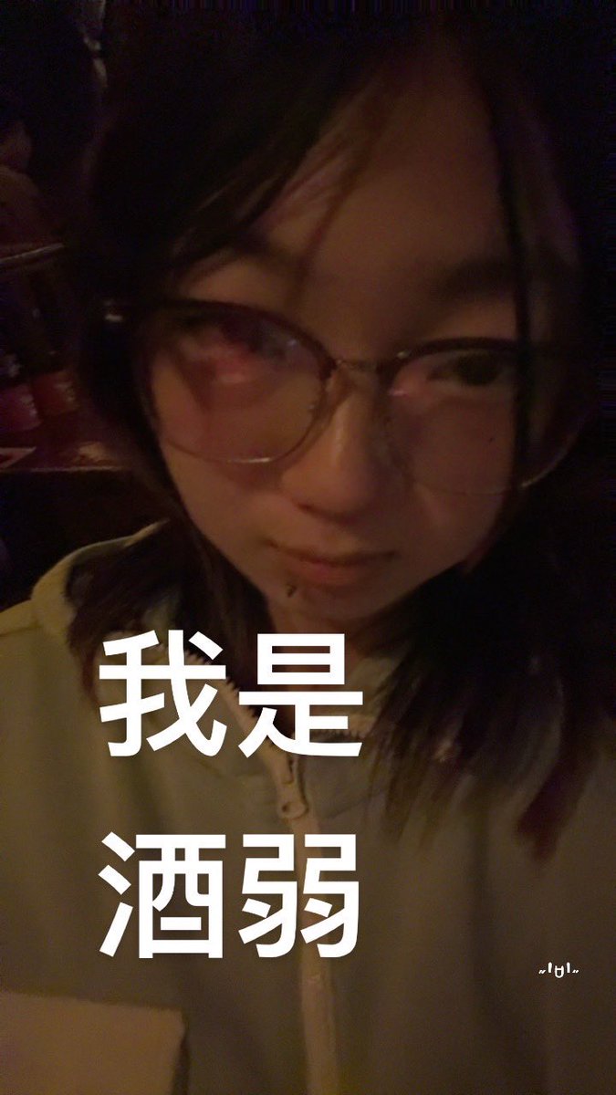 py718086497701's tweet photo. 我承认我是酒弱 https://t.co/f97qpkTZkf
