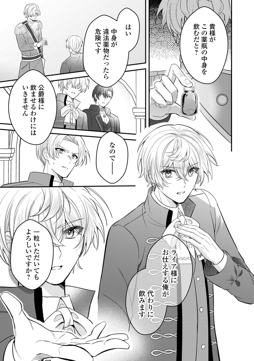 【第11話更新！】
『#出来損ないの次男は冷酷公爵様に溺愛される』（画：あれいと／作：栄円ろく）
🎠冷酷な切れ者公爵×不憫すぎる子爵家次男🎠

ライアを庇い、矢面に立つジル。
大切な人を守るために考えた策は――

andarche.alphapolis.co.jp/official_manga…
#アンダルシュ #異世界BL