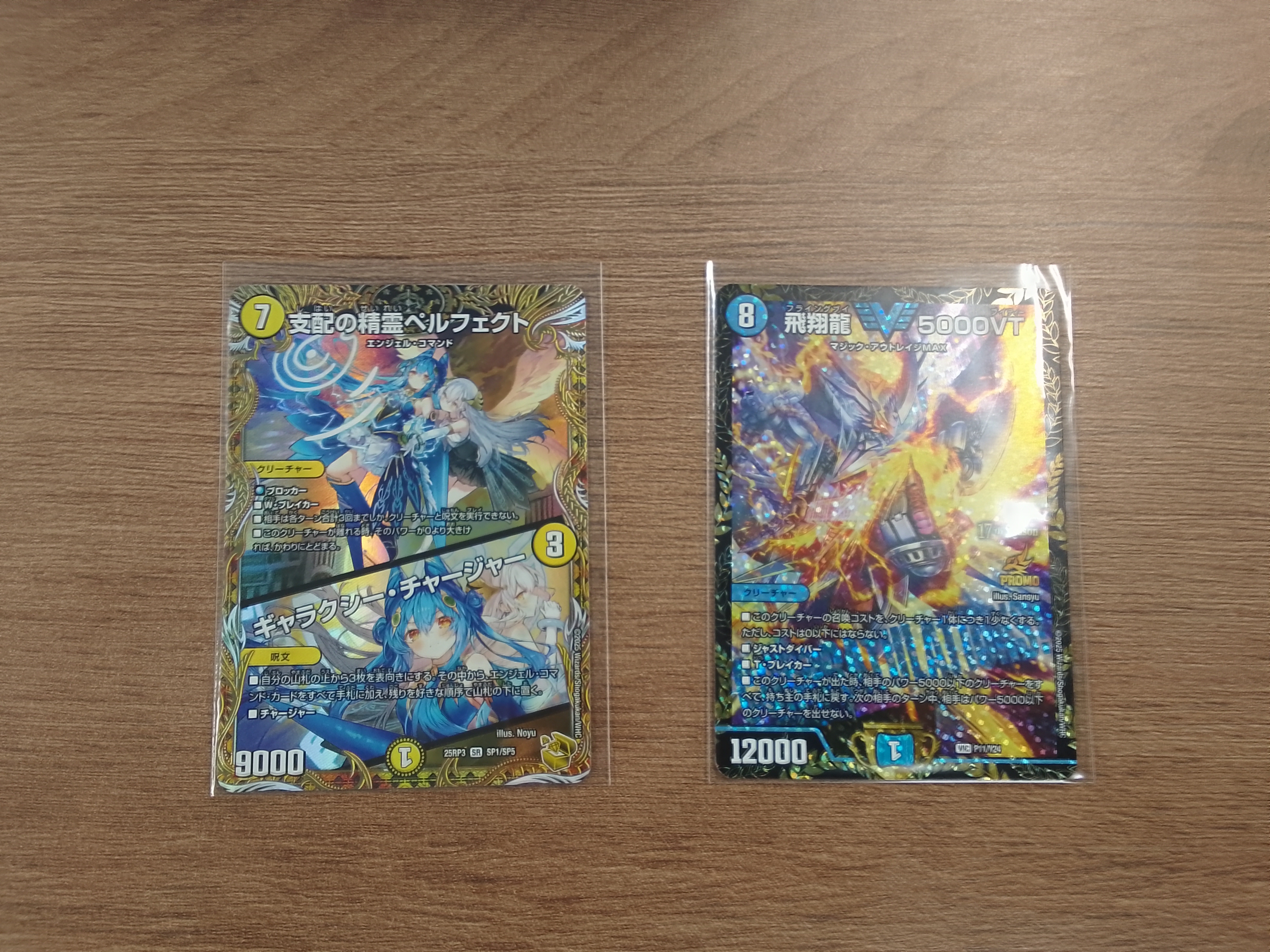 ペルフェクト　金 デュエルマスターズ】金トレジャー『支配の精霊ペルフェクト