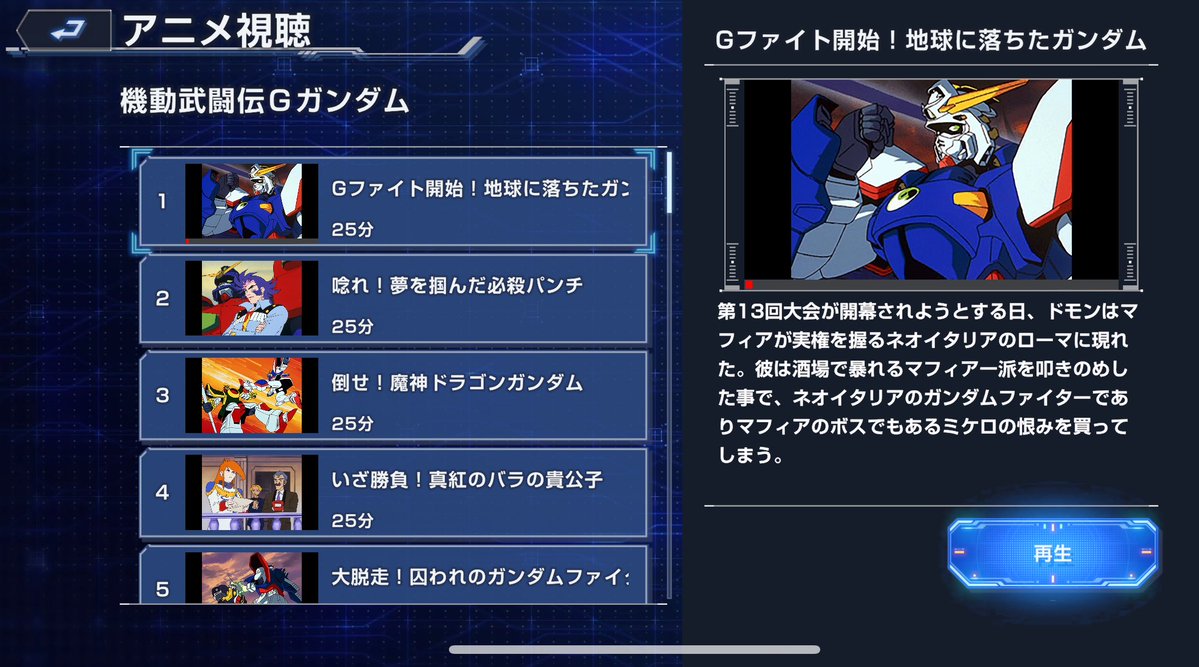 Gジェネエターナルほんとにゲーム内でガンダムアニメシリーズ観れるようになったぞ...