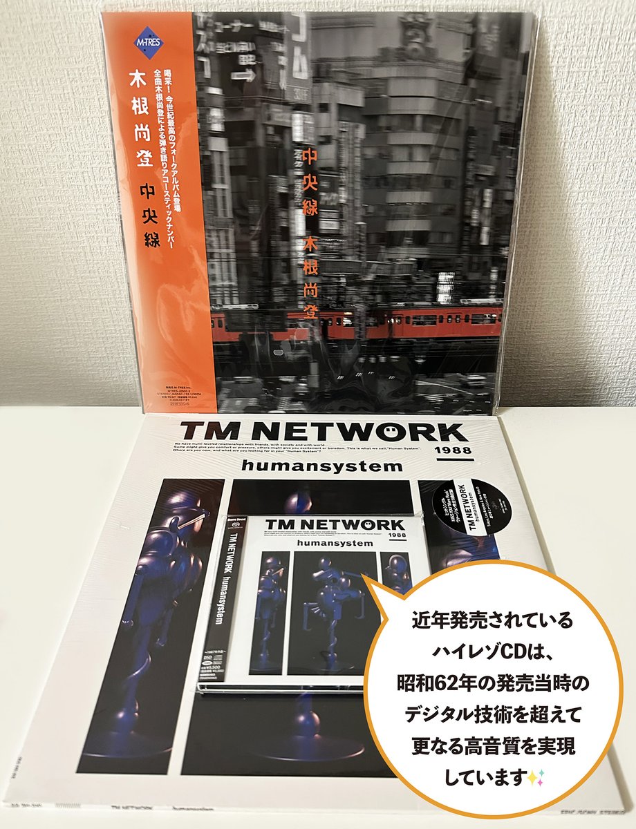 😎IPイベントで木根尚登が語った事——

木）昔、高級オーディオで『humansystem』のCDとレコードを聴き比べる機会があって、CDでは聴こえにくかったアコギの音がレコードではしっかり聴こえた‼️

🍩レコード『中央線』でその豊なアコースティックサウンドを体感してください👉fanksintelligence.com/yonmaru01