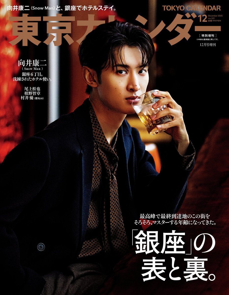 SnowMan【スノーマン】情報 on X: 