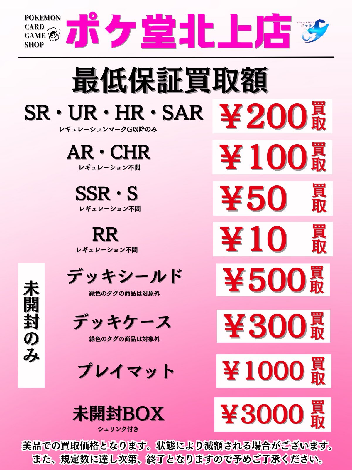 ポケ堂北上店【ポケカ専門店】 on X: 