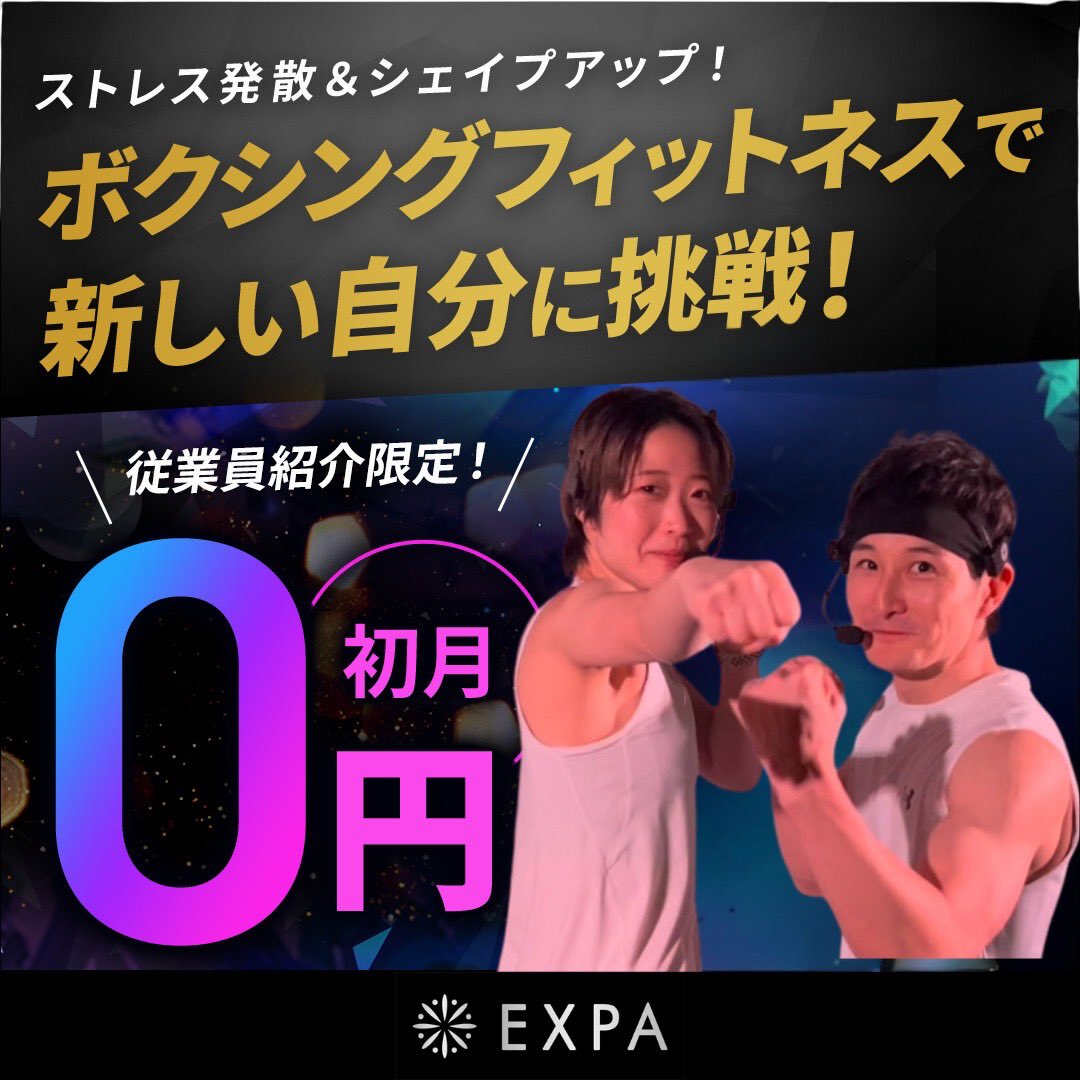 sanmesi's tweet photo. ＼ライザップ従業員紹介CPのお知らせ／

▼クーポンコード
EXPA3129
※体験予約時に問い合わせ欄にご入力ください。
▼有効期限
2025年11月30日までにご入会
▼体験予約はこちら
https://t.co/ZrH8b8eehm 

▼公式instagramはこちら
https://t.co/hRXEOmDctT

#ダイエット
#筋トレ
#ストレス発散
#トレーニング
#女性専用
#暗闇フィットネス
#スタイルアップ
#低糖質
#ロカボ
#20代
#30代
#40代
#50代
#趣味
#日比谷線
#浅草線
#京浜東北線
#山手線