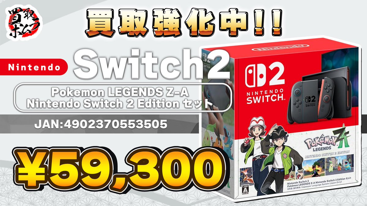 🚨価格更新🚨 🚨価格更新🚨 🚨価格更新🚨 Nintendo Switch 2 Pokemon