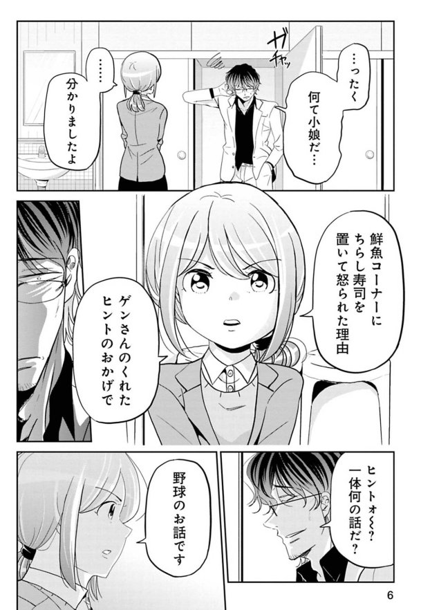 やる気のない上司に振り回される話 2/8 