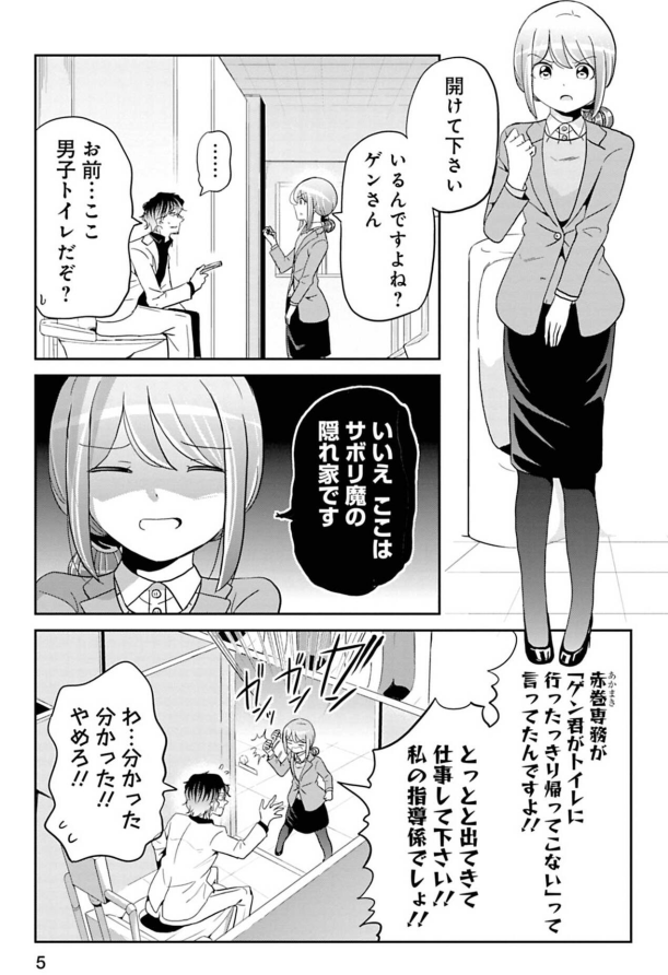 やる気のない上司に振り回される話 2/8 