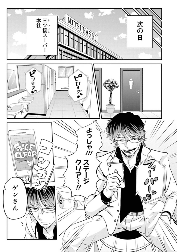 やる気のない上司に振り回される話 2/8 