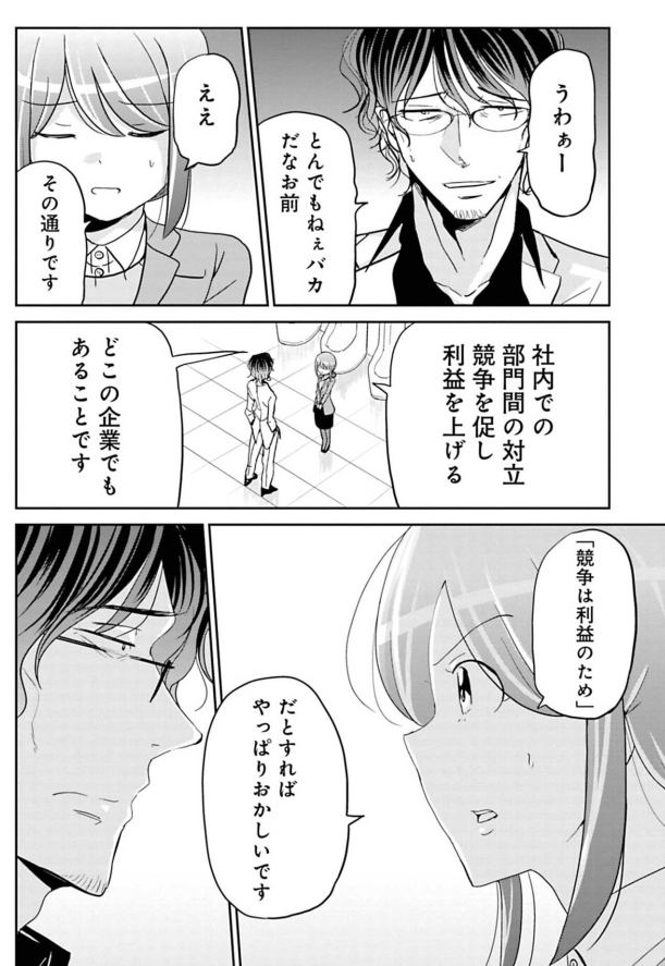やる気のない上司に振り回される話 3/8 