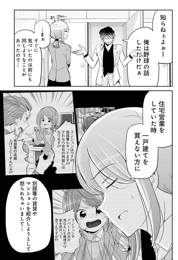 やる気のない上司に振り回される話 3/8 