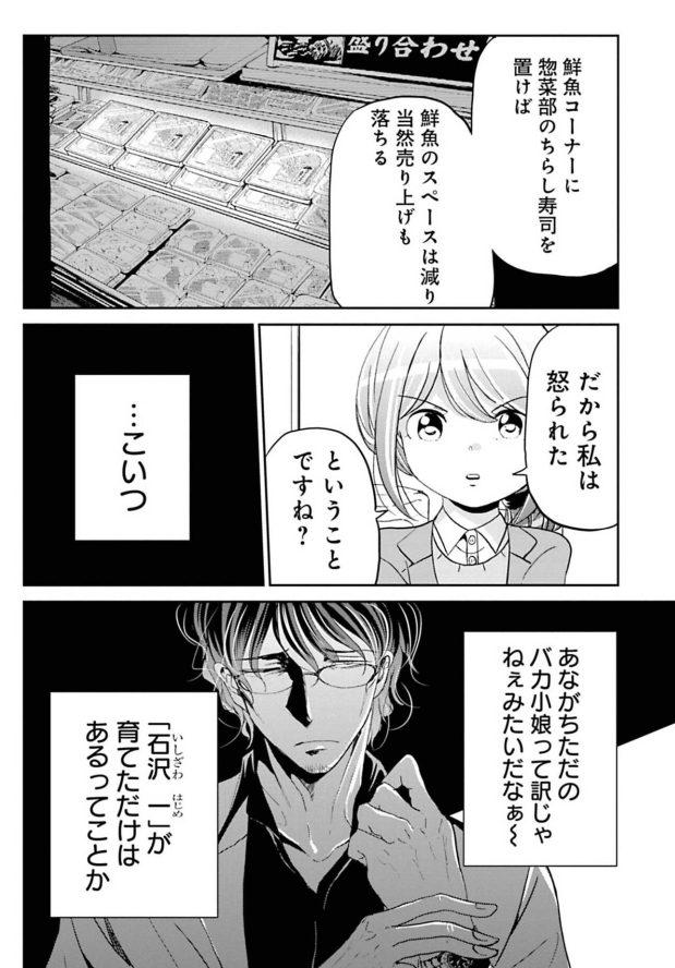 やる気のない上司に振り回される話 3/8 