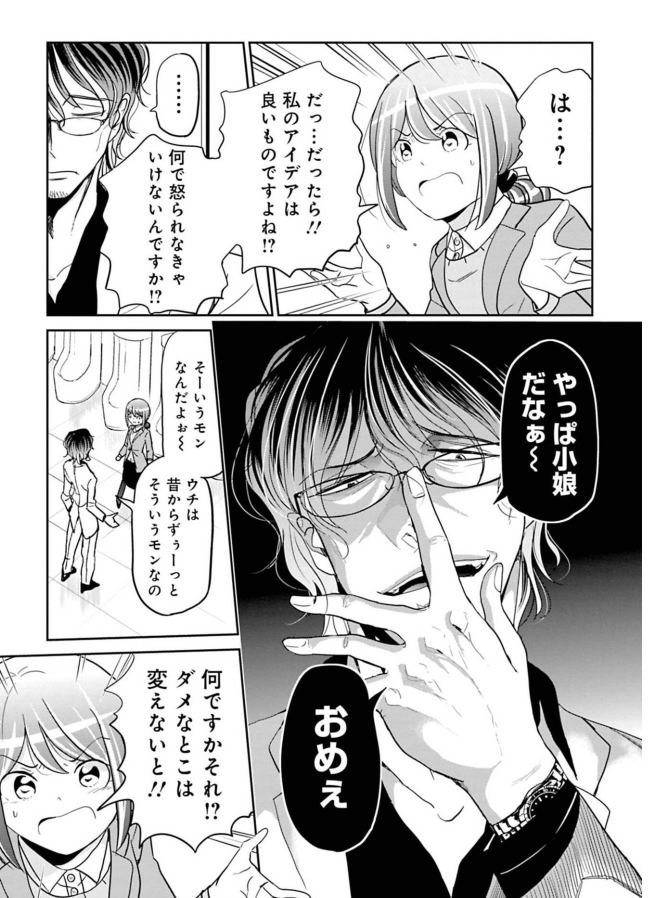 やる気のない上司に振り回される話 4/8 