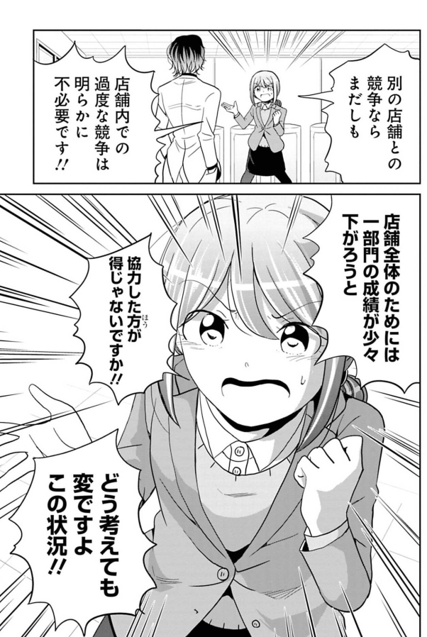 やる気のない上司に振り回される話 4/8 