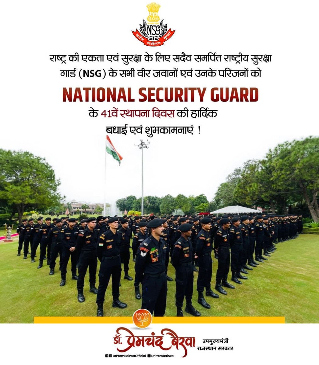 DrPremBairwa's tweet photo. अदम्य साहस और शौर्य के प्रतीक राष्ट्रीय सुरक्षा गार्ड (NSG) के सभी जवानों को 41वें स्थापना दिवस की हार्दिक बधाई एवं शुभकामनाएं।

आपका समर्पण, अनुशासन और वीरता देशवासियों के लिए प्रेरणास्रोत है।

#NSGRaisingDay https://t.co/iJYDcoprxX