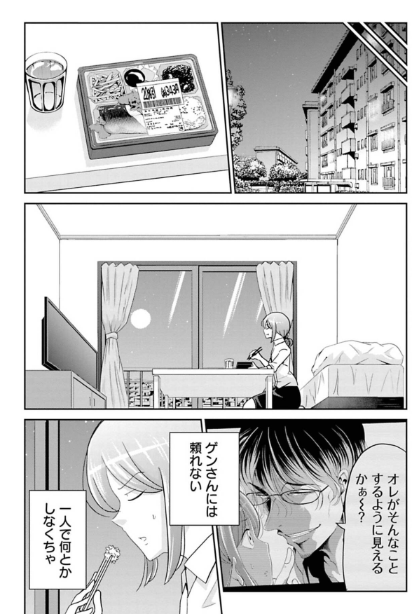 やる気のない上司に振り回される話 5/8 