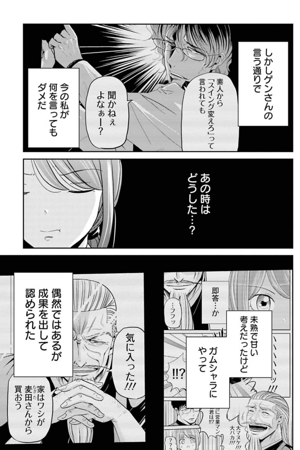 やる気のない上司に振り回される話 6/8 