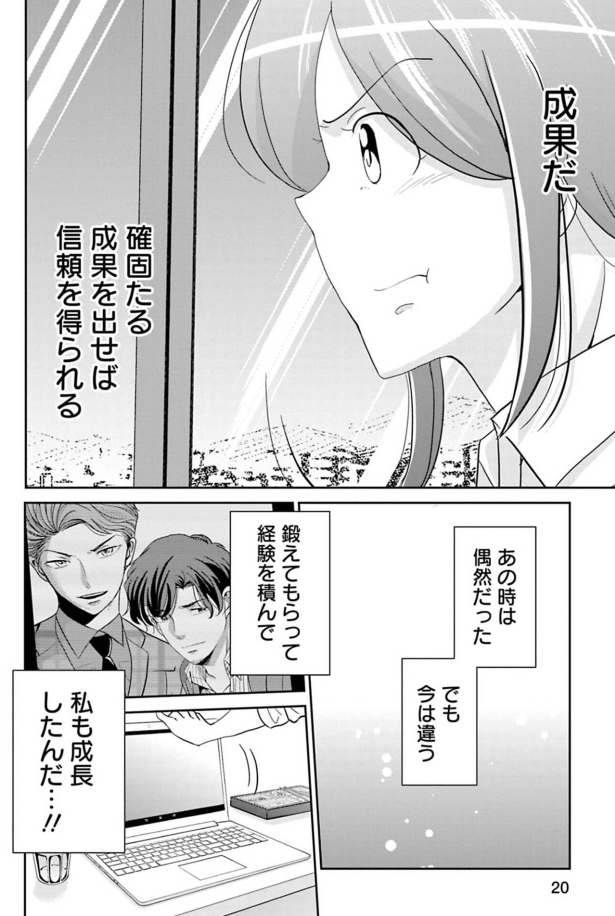 やる気のない上司に振り回される話 6/8 