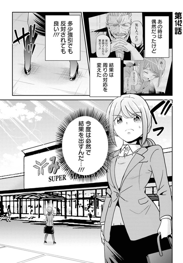 やる気のない上司に振り回される話 6/8 