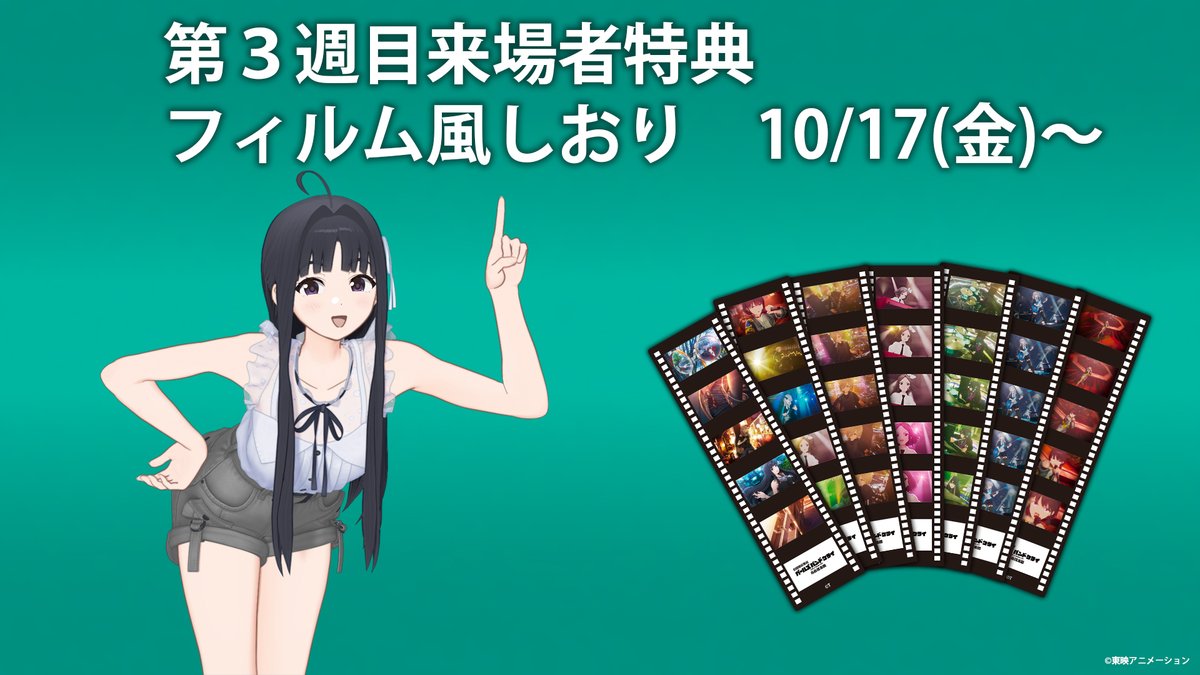 劇場版総集編 ガールズバンドクライ 【前編】青春狂走曲 第3週目来場者